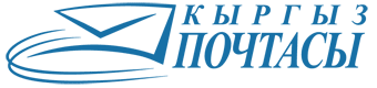 Открытое Акционерное Общество «Кыргыз почтасы» объявляет конкурс на закупку канцелярских товаров.