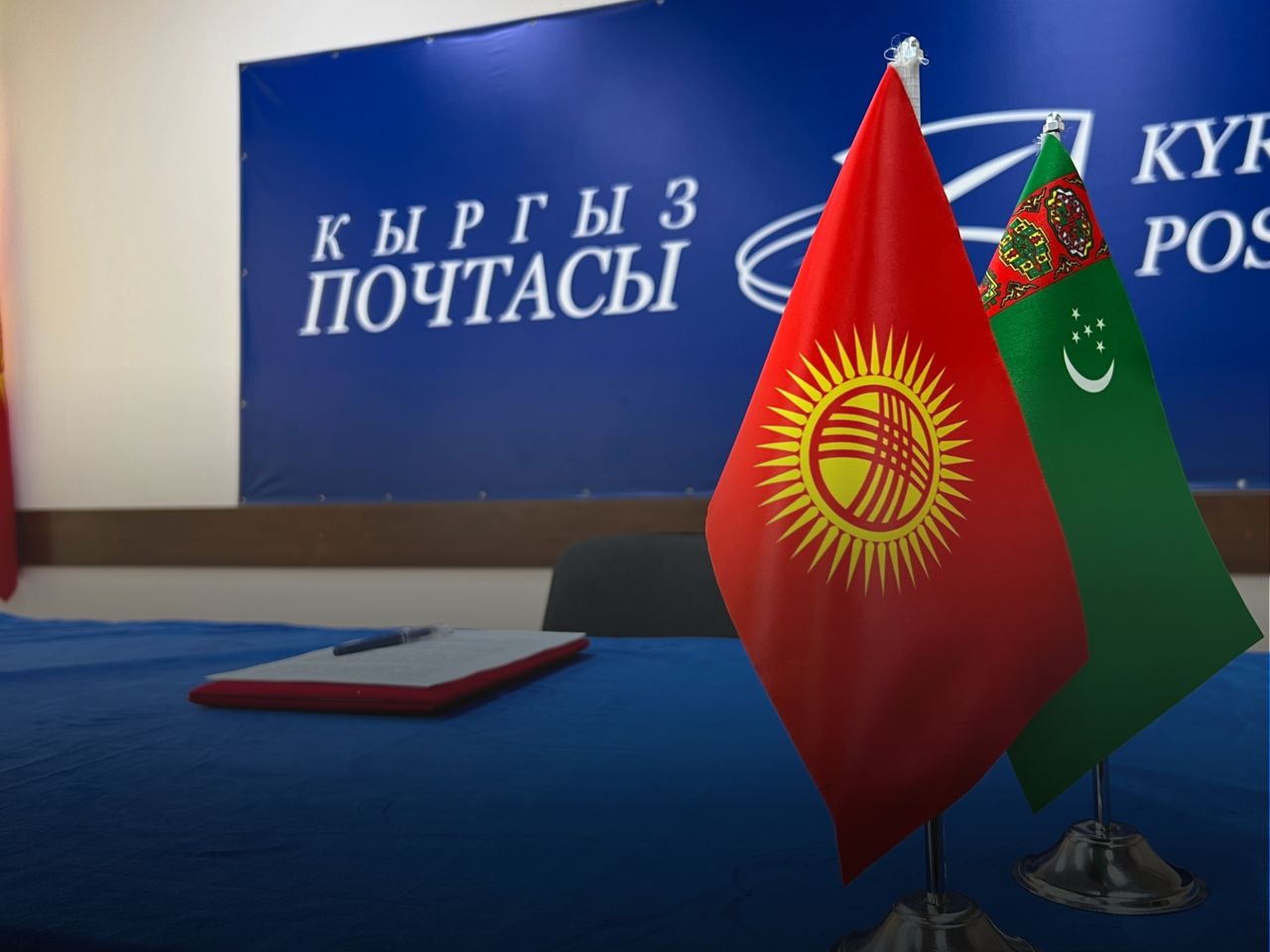 A new stage in Kyrgyz-Turkmen postal cooperation: a strategic agreement has been signed