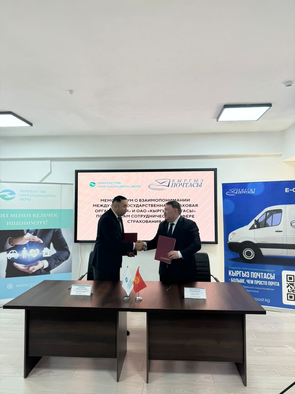 JSC “Kyrgyz Post” and JSC “State Insurance Organization” have signed a Memorandum of Understanding